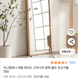원목 프레임 전신 거울 1700*700