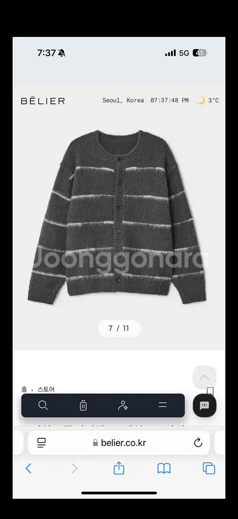 벨리에 탐 브러시드 스트라이프 가디건 5사이즈--0