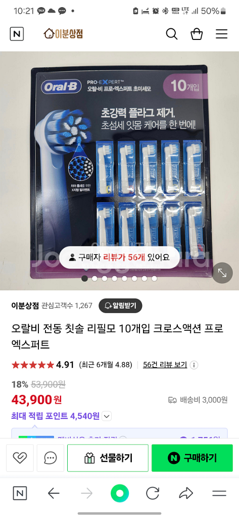 오랄비 전동칫솔 리필모 10개입 판매--2