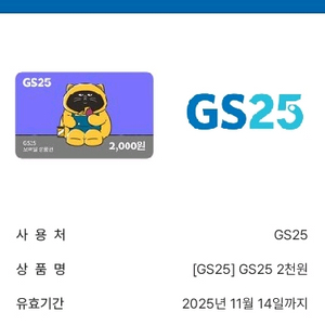 gs25 2천원권 팔아요