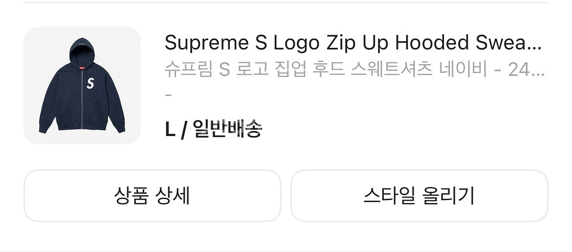 [L]슈프림 s로고 후드집업--1