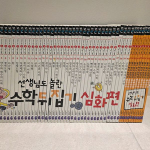 수학뒤집기 심화(상태좋음)