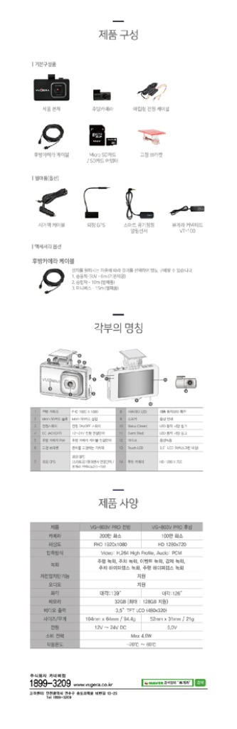 뷰게라 VG-803V PRO 블랙박스 (2채널)--8