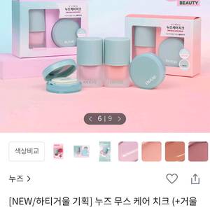 누즈 무스 케어 치크 02호 핑크 타퍼