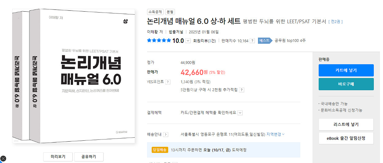 논리개념 매뉴얼 6.0 상 하 세트 (새책)--0