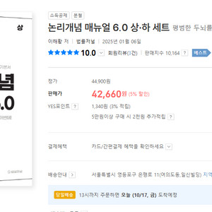 논리개념 매뉴얼 6.0 상 하 세트 (새책)