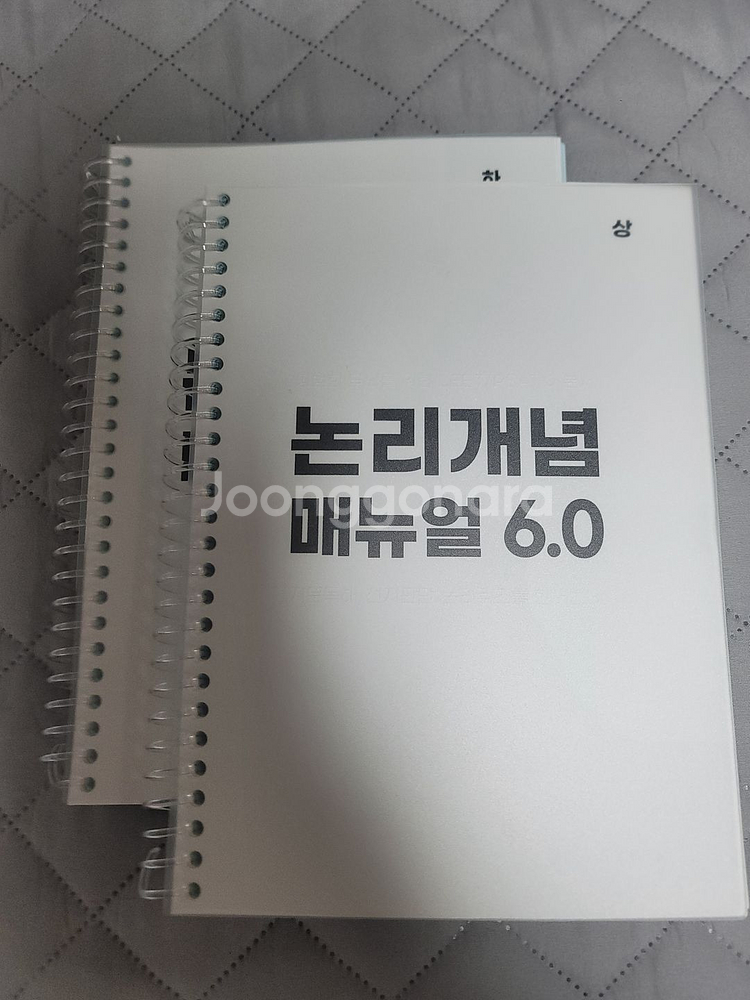 논리개념 매뉴얼 6.0 상 하 세트 (새책)--1