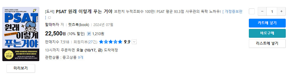 PSAT 원래 이렇게 푸는거야--0
