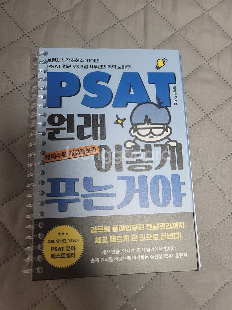 PSAT 원래 이렇게 푸는거야--1