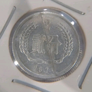 중국1970년 2푼동전 에라동전 희귀연도