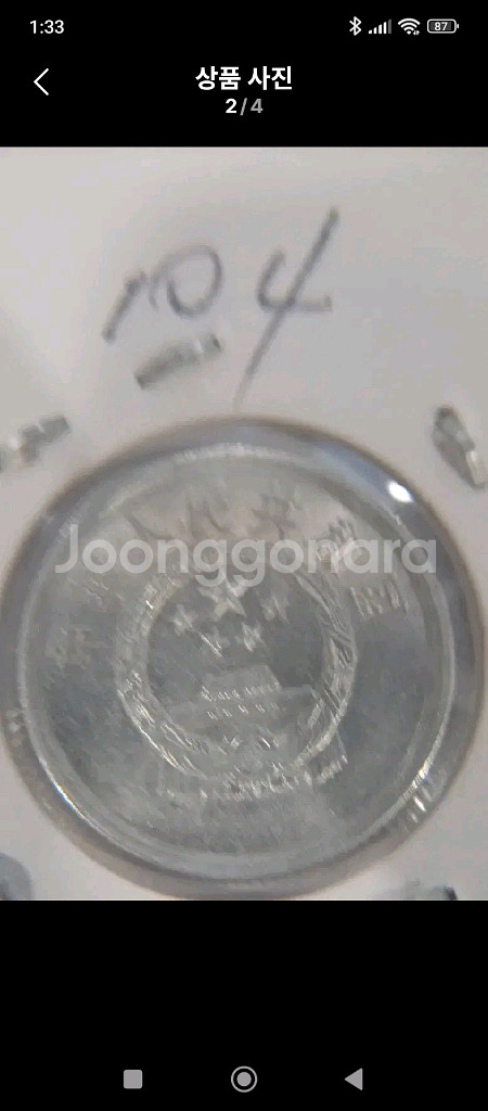 중국1970년 2푼동전 에라동전 희귀연도--1