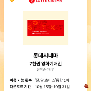 롯데시네마 영화예매 7천원권