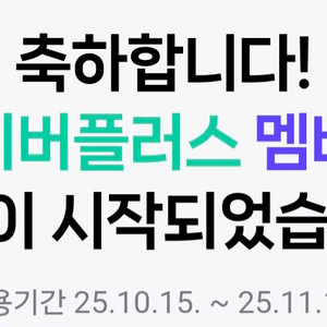 네이버멤버쉽 디지털콘텐츠(넷플릭스) 만 2500원