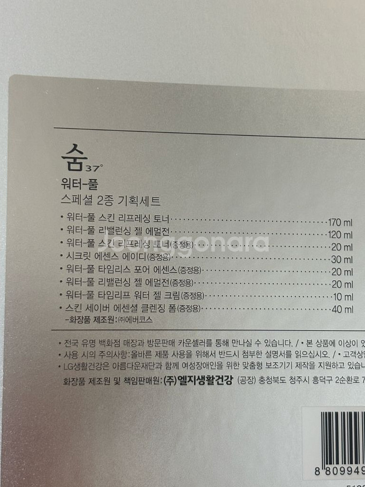 숨 워터플 스페셜 화장품세트 새상품--2