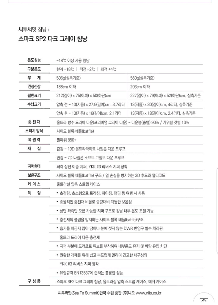씨투써밋 스파크 sp2 라지,레귤러 거의새거--7