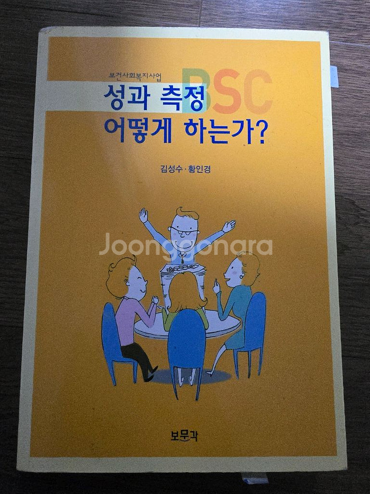 성과측정 어떻게 하는가--0