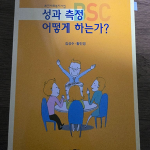 성과측정 어떻게 하는가