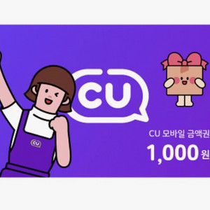 cu 1천원 (10/20까지)