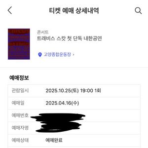 트래비스스캇 콘서트티켓