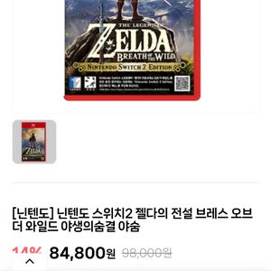 닌텐도스위치2젤다의전설야생의숨결팝니다야숨