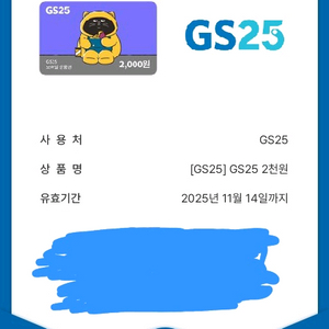 GS24 2천원 상품권3장