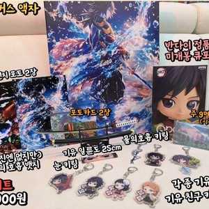 귀멸의칼날 기유 굿즈 세트 이미지