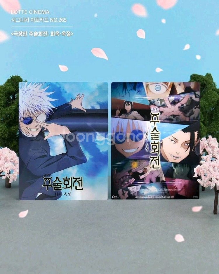주술회전 극장판 MX4D 포스터 아트카드 세트 판매--1