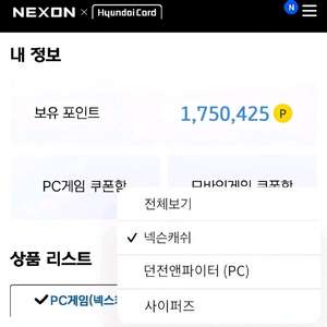85%판매)넥슨사이퍼즈 던파,세라,현대포인트,넥슨캐시