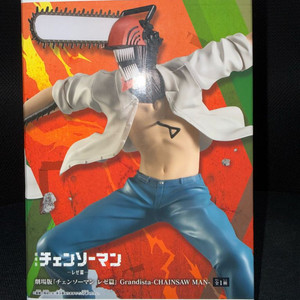 미개봉)체인소맨 레제편 그란디스타 덴지 피규어 가챠