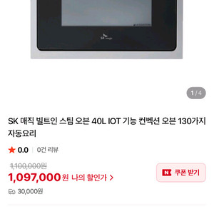 SK 전기오븐레인지 빌트인용