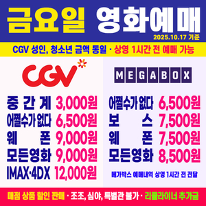 CGV 영화 2인 예매 중간계 어쩔수가 없다 보스 웨폰