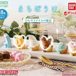 마치보우케 언제오려나 가챠 아이스크림의 경우