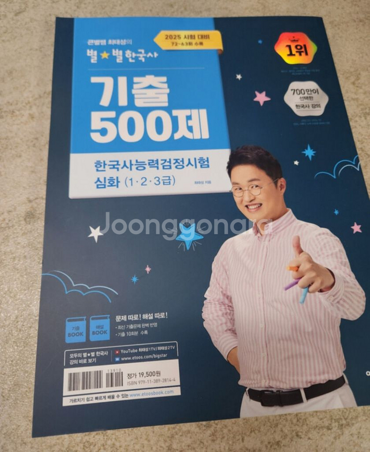 미개봉새책) 2025 큰별쌤 최태성의 별별한국사 기출--0