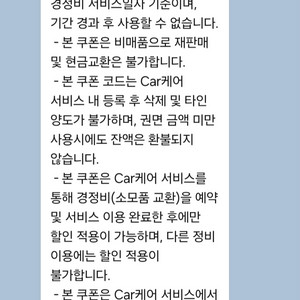 Car케어 경정비 2만원 할인권 판매