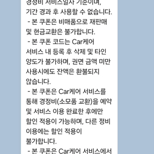 Car케어 경정비 2만원 할인권 판매