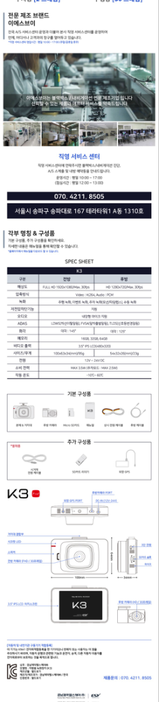 이에스브이 ESV K3 블랙박스 GPS[ADAS]--9