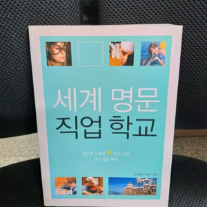 *세계명문직업학교