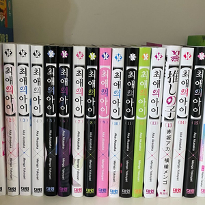 최애의아이 1-15권 + 샛별의 스피카 택포55000