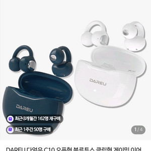 DAREU 다얼유 C10 오픈형 블루투스 클립형 게이밍