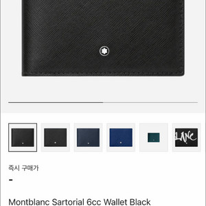 몽블랑 사토리얼 6cc 반지갑 블랙 (113215) 판