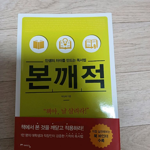 본깨적 독서법