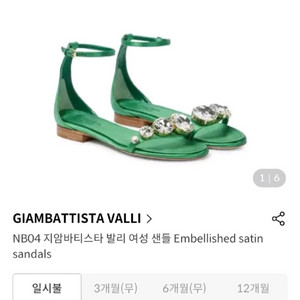 (정품/새상품) 지암바티스타 발리 여성 샌들 / 37