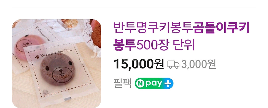 곰돌이 쿠키봉투 1500장--3