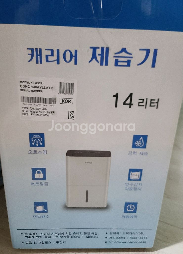캐리어 제습기 14L 박스 미개봉 새상품--0