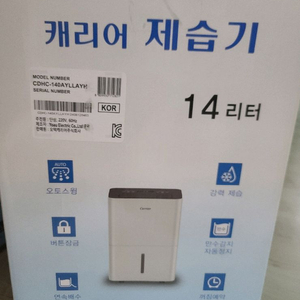 캐리어 제습기 14L 박스 미개봉 새상품