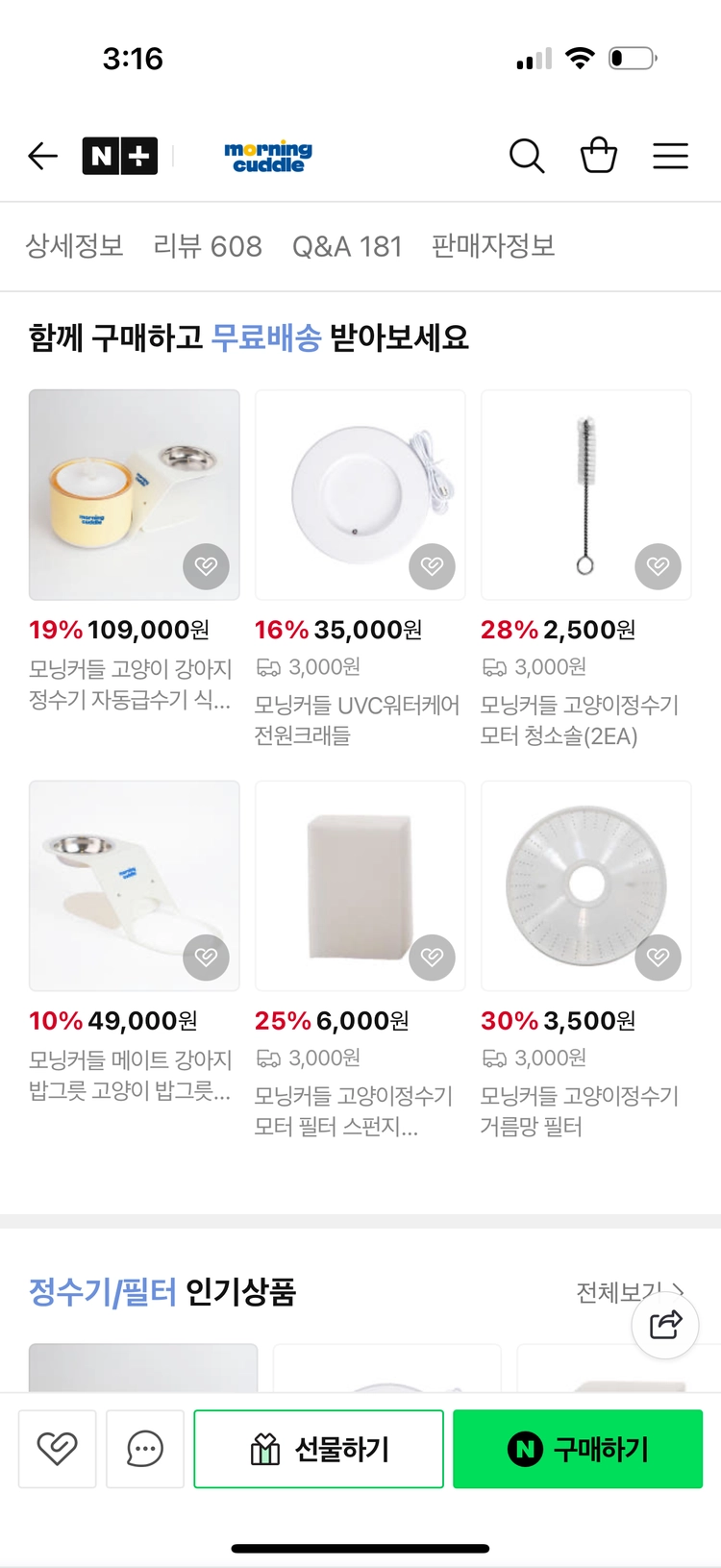 모닝커들 고양이 uv살균정수기+식기+부품 21만원 상당 이미지