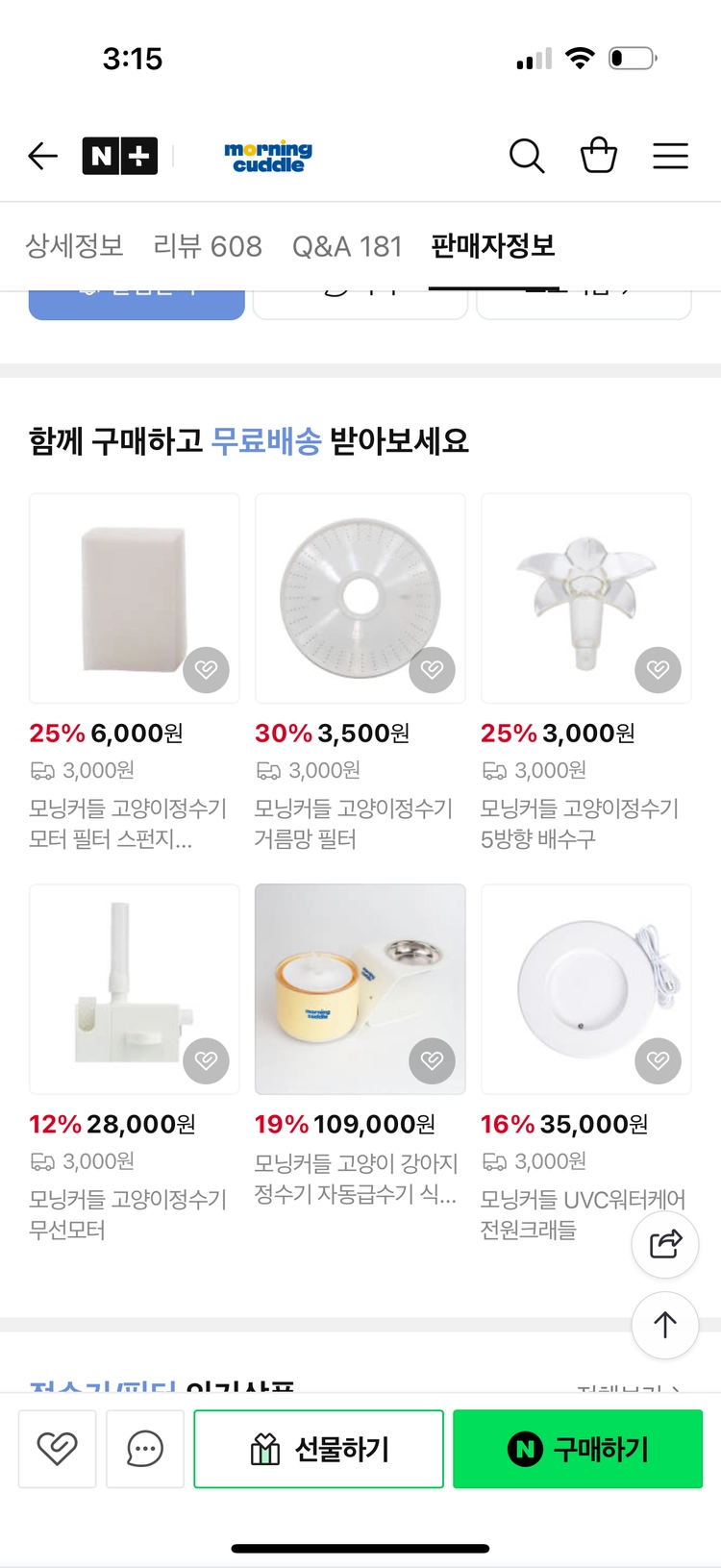 모닝커들 고양이 uv살균정수기+식기+부품 21만원 상당 이미지