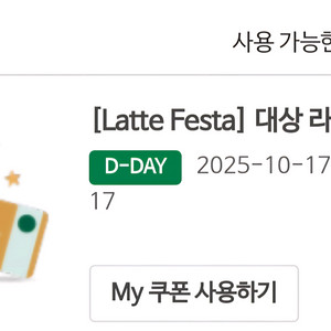 스타벅스 대상 라떼 1+1