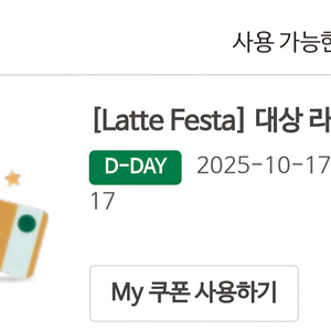 스타벅스 대상 라떼 1+1