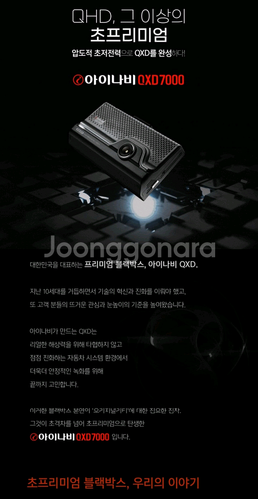 [QHD] 아이나비 QXD7000 블랙박스(128GB)--2